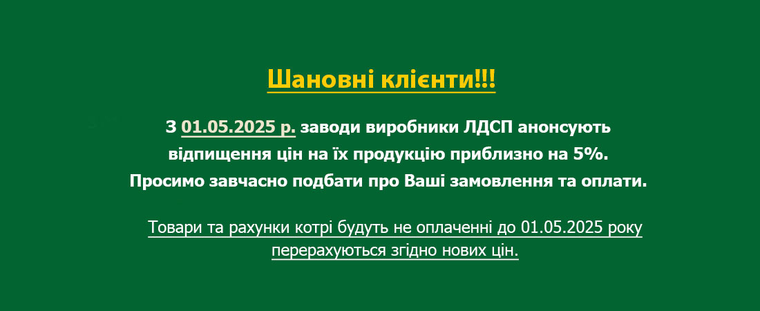 Підвищення цін травень 2025